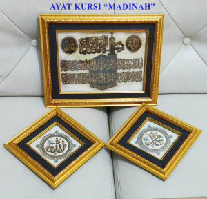 KALIGRAFI AYAT KURSI 3in1 BINGKAI KACA "KULIT KAMBING" MOTIF MADINAH