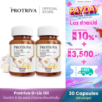 น้ำมันกระเทียมสกัดเย็น Protriva G-Lic Oil (2กระปุก) กระเทียม แคปซูล แท้100%