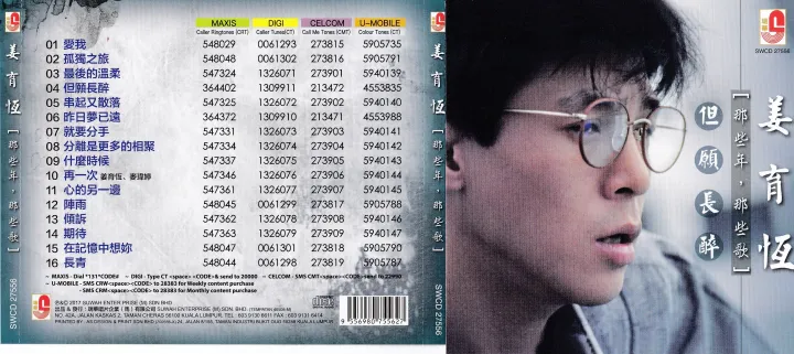 姜育恆 那些年，那些歌 但願長醉 CD b45b008e3e4a82cda2ea70c609d76d