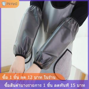 [COD] PkYeG ปลอกแขนกันน้ำทีพียูป้องกันสกปรกทำความสะอาดบ้านแขนกวางแขนปลอกข้อมือปลอกแขนอุปกรณ์เสริมผ้ากันเปื้อนครัว