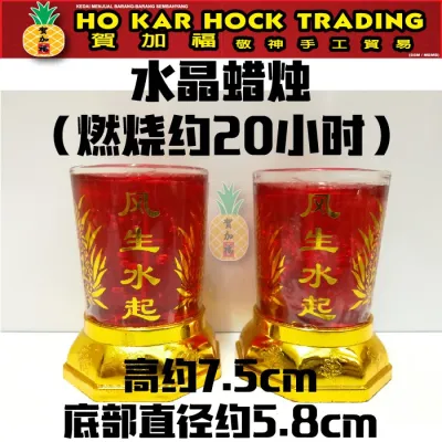 贺加福 水晶蜡烛（20小时+-）风生水起，大悲咒