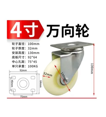 4 inches Silent Mode Casters /Trolley Nylon Wheel -Universal wheel(white)万向轮