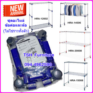 อะไหล่ ข้อต่อราวตากผ้า SANKI (ไม่ใช่ราวตากผ้าทั้งตัวนะครับ) ครบชุดพร้อมล้อราวตากผ้า และน็อต ข้อต่อพร้อมล้อราวตากผ้าครบชุด ชุดข้อต่อพร้อ