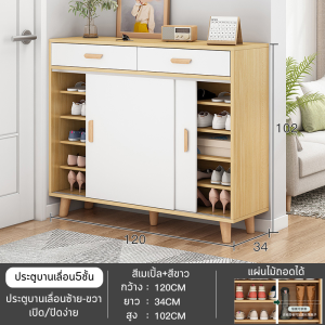 ตู้รองเท้า ตู้เก็บรองเท้า ตู้วางรองเท้า Shoe cabinet พร้อมลิ้นชัก ความจุขนาดใหญ่ ขนาด90/120cm ประตูบานเลื่อน ตู้วางรองเท้ากันฝุ่น