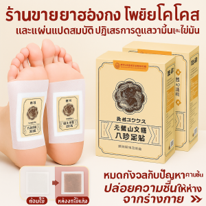 ร้านขายยาฮ่องกง Yuanqi Poria cocos แปดสมบัติแพทช์เท้าวอร์มวูดลดความชื้นวางเย็นขิงดอกคำฝอยแพทช์ดูแลเท้า