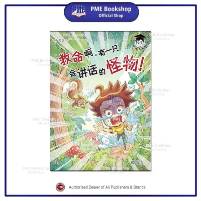 【PME Bookshop】 Odonata 红蜻蜓：小皮皮系列