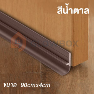 GB.90x4cm แถบปิดผนึกประตูและหน้าต่าง ป้องกันแมลงเข้ากันน้ําเข้ากันฝุ่นเสียงรบกวน  สามารถโค้งงอ  แบบติดกับประตู