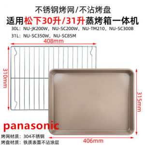 Stainless steel baking mesh for Panasonic NU-SC280W NU-SC300B 30/31L steam oven non-stick baking tray with hole steaming tray stainless steel food tray