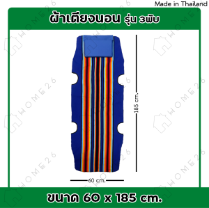 Home26 ผ้า เตียงนอน รุ่น 3พับ ผ้าอะไหล่เตียง เป็นผ้าไนลอน