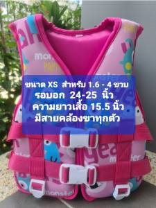 เสื้อชูชีพเด็กเล็ก ขนาด XS สําหรับ 1.5-4 ขวบ เนื้อผ้าดีมาก โฟมหนา ลายเพียบ มีสายคล้องขาทุกตัว