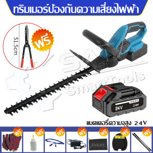 SATA เครื่องตัดแต่งพุ่ม เครื่องตัดแต่งกิ่งไม้ เครื่องตัดแต่งกิ่ง  ไร้สาย ตัดแต่งพุ่ม ตัดแต่งกิ่งไม้  สตาร์ทง่าย  เครื่องตัดหญ้าไฟฟ้า