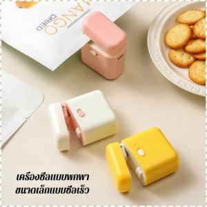 เครื่องซีล ชาร์จ ไล่แมลง สายปิดผนึก ปิดผนึกด้วยอุณหภูมิสูง คงความสดใหม่ ซองจุกจิกขนาดเล็ก ทนทาน