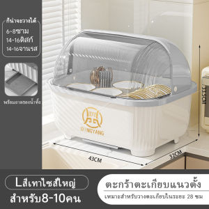 ที่คว่ำจาน กล่องเก็บจาน ที่คว่ำจานมีฝาปิด ที่คว่ำจานพลาสติก ที่คว่ำจานทรงโค้งมน กันฝุ่นละออง กันแมลง