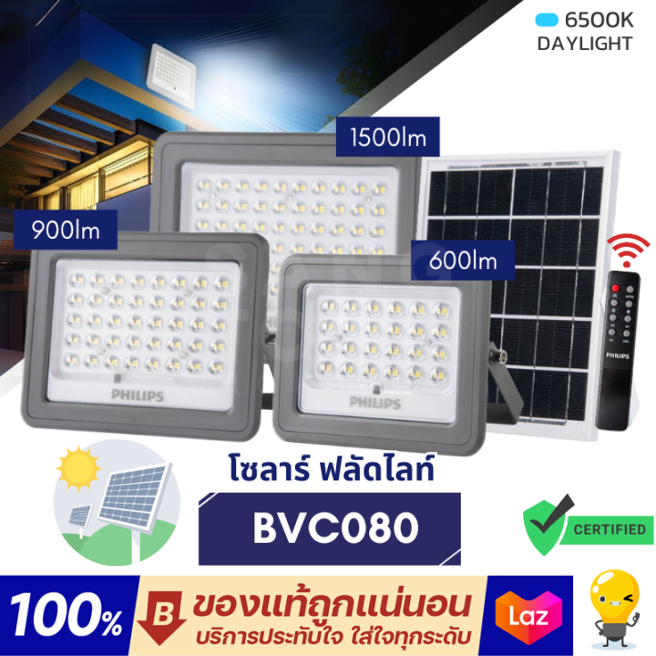 Philips โคมไฟอเนกประสงค์ฟิลิปส์โซล่าเซลล์ Essential SmartBright Solar ...