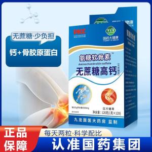 Shi Yi Tai Authentic Glucosamine Chondroitin Calcium Tablets Sugar-Free High Calcium Chewable Candy 120 Tablets/