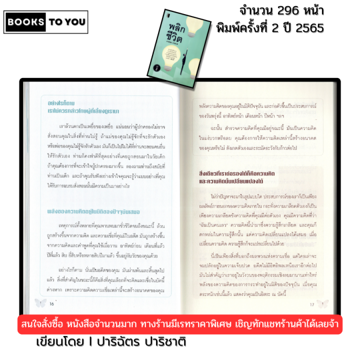 %E0%B8%AB%E0%B8%99%E0%B8%B1%E0%B8%87%E0%B8%AA%E0%B8%B7%E0%B8%AD%20%E0%B8%9E%E0%B8%A5%E0%B8%B4%E0%B8%81%E0%B8%8A%E0%B8%B5%E0%B8%A7%E0%B8%B4%E0%B8%95%20%E0%B8%9E%E0%B8%B4%E0%B8%A1%E0%B8%9E%E0%B9%8C%E0%B8%9B%E0%B8%B5%202565%20I%20%E0%B9%80%E0%B8%82%E0%B8%B5%E0%B8%A2%E0%B8%99%E0%B9%82%E0%B8%94%E0%B8%A2%20%E0%B8%9B%E0%B8%B2%E0%B8%A3%E0%B8%B4%E0%B8%89%E0%B8%B1%E0%B8%95%E0%B8%A3%20%E0%B8%9B%E0%B8%B2%E0%B8%A3%E0%B8%B4%E0%B8%8A%E0%B8%B2%E0%B8%95%E0%B8%B4%20%E0%B8%88%E0%B8%B4%E0%B8%95%E0%B8%A7%E0%B8%B4%E0%B8%97%E0%B8%A2%E0%B8%B2%20%E0%B8%9E%E0%B8%B1%E0%B8%92%E0%B8%99%E0%B8%B2%E0%B8%95%E0%B8%99%E0%B9%80%E0%B8%AD%E0%B8%87%2069-9786165783477%20-%20Image%208