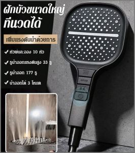 หัวฝักบัว ฝักบัวแรงดัน ชุดฝักบัว น็อตหนา อินทรียวัตถุ หยุดน้ำได้ในคลิกเดียว ป้องกันการกัดกร่อน