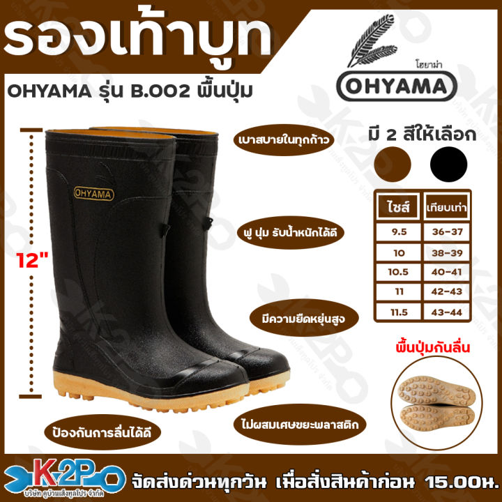รองเท้าบูท OHYAMA รุ่น B002 พื้นหนานุ่มฟูพิเศษ