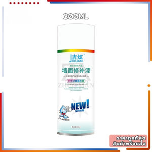 สีทาผนัง สีขาวทาภายใน ซ่อมผนัง300ml ใช้ซ่อมแซมรา สีเหลือง กราฟฟิตี้ บนผนังสีขาว สเปรย์เบาๆ กำแพงเก่ากลายเป็นกำแพงใหม่