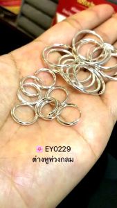 ต่างหูเงินแท้92.5% ต่างหูแบบห่วงกลมเกลี้ยง-แบบเกี่ยว มีขนาดเล็ก-ขนาดกลาง มีหลาย size ให้เลือกค่ะ (เรือนเงินแท้) EY0229