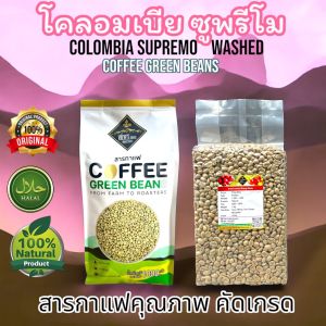 สารกาแฟ โคลัมเบีย อราบิก้า วอช AA 🇨🇴