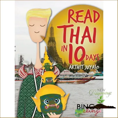 New Releases ! หนังสือภาษาอังกฤษ READ THAI IN 10 DAYS
