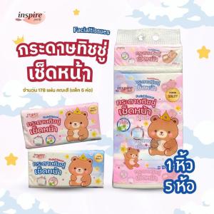 ทิชชู่ราชาหมี bear king Inspire เนื้อเนียน นุ่ม สะอาด ซึมซับดี ไม่เป็นขุย กระดาษหนา 2 ชั้น 178 แผ่น คละสี 1 หิ้ว 5 ห่อ