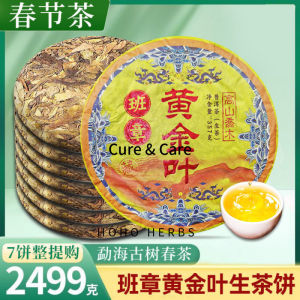 Ban Zhang Golden Leaf Pu Er Tea 普洱王 普洱 生茶 普洱生茶 老班章 普洱茶 Herbal Tea Pu Erh
