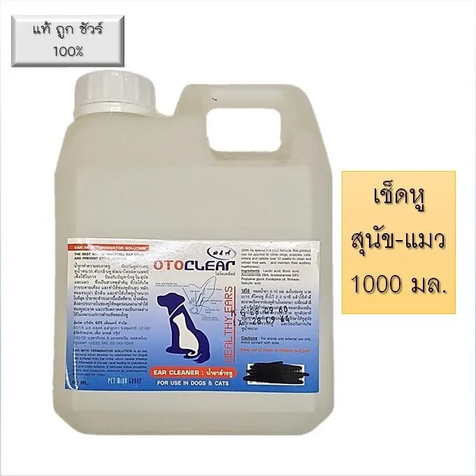 Otoclear น้ำยาเช็ดหู 1000ml กำจัดไรในหู