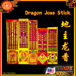 YMS 烫金彩色招财龙香 3D对联 地主香 (风水尺寸) 5支装 拜地主 Dragon Di Zhu Joss Stick 土地公 新年香 红香 金香
