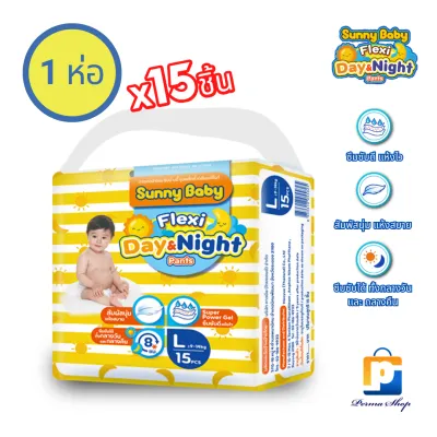 [ซื้อ2แถม1 เฉพาะ Size S ] Sunny Baby กางเกงผ้าอ้อมเด็ก ผ้าอ้อมเด็กแบบกางเกง ซันนี่ เบบี้ เฟล็กซี่ เดย์แอนด์ไนท์