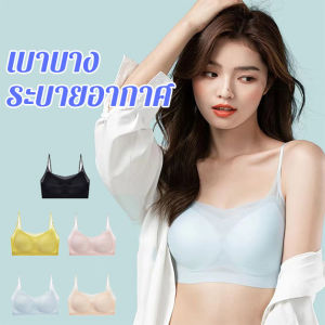 เสื้อชั้นใน มั่นคงอย่างเป็นธรรมชาติ อกเล็กรวบ กางเกงชั้นใน บาง ผ้าไหมน้ำแข็ง การรองรับสามมิติ