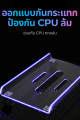 ฐานรองเคส  ที่วางเครื่องCPU ออกแบบที่มีขอบเพื่อป้องกันซีพียูล้ม  วัสดุอะคริลิคมีไฟLED. 