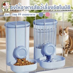 (Dream Nest)ที่ให้อาหารสัตว์เลี้ยง ชามสัตว์เลี้ยงแบบแขวนกรง 2-in-1 ให้น้ำติดกรง ที่ให้น้ำ ระบบกันแมลง+กันหก สําหรับสุนัข แมว