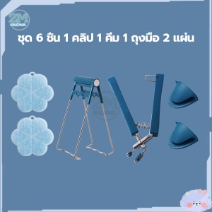 ที่คีบจานร้อน ที่จับของร้อน ที่คีบอาหาร มี4ชิ้น เครื่องครัว ถุงมือกันความร้อน/จับกระชับมือ ไม่ลื่นหลุด ซิลิโคนจับหม้อ