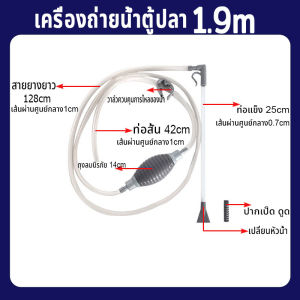 COD เครื่องถ่ายน้ำตู้ปลา ล้างทราย เปลี่ยนน้ำตู้ปลา อุปกรณ์ถ่ายน้ำ ดูดขี้ปลา ทำความสะอาดตู้ปลา ที่ดูดขี้ปลา ถ่ายน้ำตู้ปลา