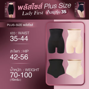 พร้อมส่ง LadyFirst กางเกงในเก็บพุงลดสัดส่วน รุ่น 3S แบบมีขา