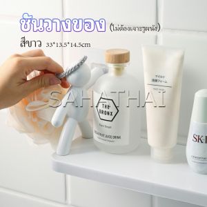 SH.Thai ชั้นวางติดผนัง ไม่ต้องเจาะรู แบบติดผนัง ดีไซน์น่ารัก rack