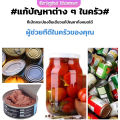 ที่เปิดกระป๋อง ตัวเปิดกระป๋องด้วยมือ ที่เปิดขวด เครื่องเปิดกระป๋อง เครื่องเปิดกระป๋อง ทำจากสแตนเลส 18.2 * 5.5 ซม Stainless Steel can opener. 