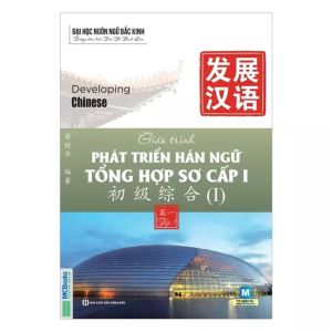 Giáo Trình Phát Triển Hán Ngữ Tổng Hợp Sơ Cấp 1 Tập 1 - Dành Cho Người Luyện Thi HSK - Học Kèm App Online