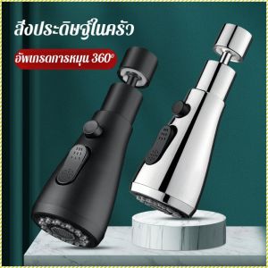 ก๊อกน้ำ ขูด กันน้ำและกันสนิม หัวท่อน้ำ ป้องกันการเกิดฟอง ติดตั้งง่าย การหมุน 360° ทนต่อการกัดกร่อน