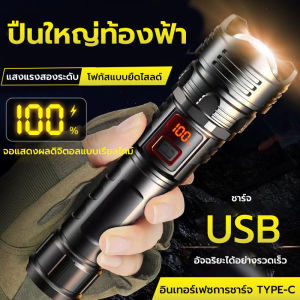 HF💖ไฟฉายแรงสูงแท้ แสงยิงไกลถึง80000เมตรไฟฉายแบบชาร์จ ไฟฉายกันน้ำปรับแสงได้3ระดับ ไฟฉายเดินป่า