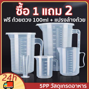 ถ้วยตวง เหยือกตวง พลาสติก มี 7 ขนาด ให้เลิอก 5000 CC 1000 CC มีฝาปิด