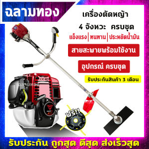เครื่องตัดหญ้า4จังหวะ เครื่องตัดหญ้า4t พร้อมก้านตัดหญ้า ครบชุด แข็งแรง ทนทาน ใช้งานง่าย