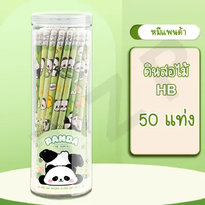 BABYmall ดินสอไม้ ดินสอHB ดินสอหัวยางลบ ลายสุดน่ารัก 1กระบอก50แท่ง เขียนลื่นคุณภาพสูง ปลอดสารพิษ สินค้าพร้อมส่งจากไทย