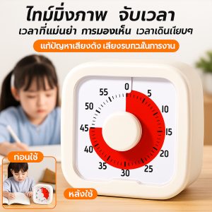 ผู้ช่วยจัดการเวลาที่ดี เครื่องจับเวลาแบบมองเห็นได้ นาฬิกาปลุกแบบเงียบพร้อมปุ่มตั้งเวลา ตั้งเวลาได้สะดวก เหมาะสำหรับการเรียนรู้และทำอาหาร