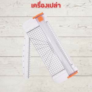 แท่นตัดกระดาษ A4 ที่ตัดกระดาษ แบบรูด เครื่องตัดกระดาษ แท่นตัดกระดาษโรตารี่ แบบดิส รุ่น 853 ใบมีดคม น้ำหนักเบา WorkLife