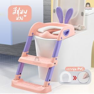 พร้อมส่งจากไทย!! บันไดชักโครก รุ่น กระต่ายน้อย (A453/A454) พร้อมบันได 2 ขั้น กระโถนเด็กฝึกขับถ่าย บันไดชักโครกเด็ก บันไดปีนชักโครก เก้าอี้สำหรับถ่าย โถรองนั่ง