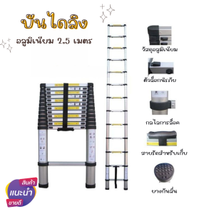 บันไดอลูมิเนียม 2.5 เมตร บันไดอเนกประสงค์ บันไดลิง มีตัวล็อคนิรภัย บันไดพกพา บันได
