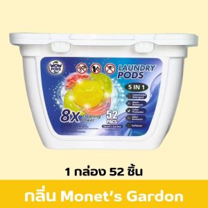 ลูกบอลซักผ้า WOW PODS เจลบอลซักผ้า 52เม็ด 5in1 Laundry Pods 8xCleaning Power น้ำยาซักผ้า สะอาดหอมมาก